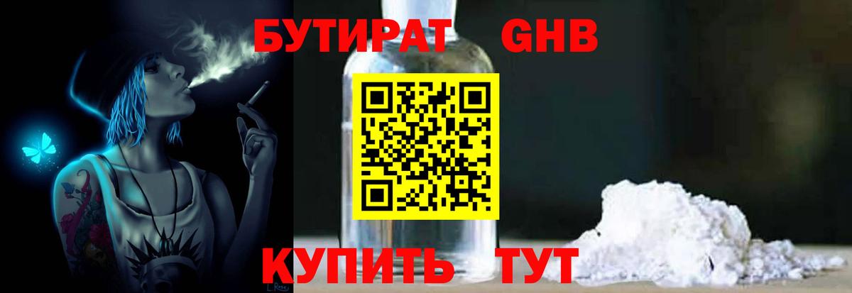 Изобильный  БУТИРАТ жидкий экстази  Бутират  Вход с VPN 