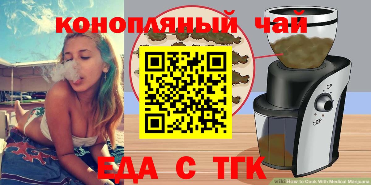 Еда ТГК конопля  Вход с VPN  Изобильный 