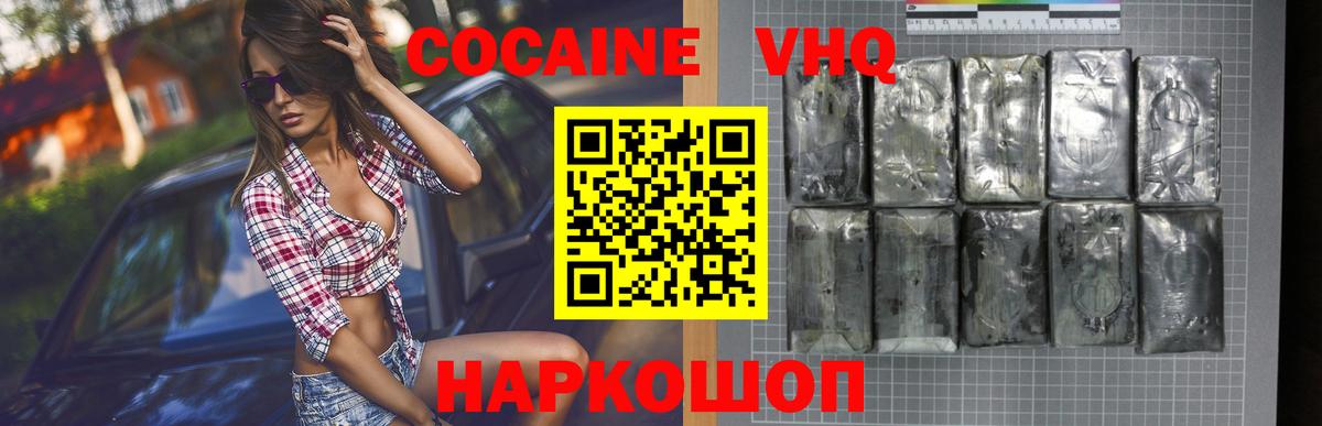 Изобильный  Cocaine VHQ  КОКАИН Columbia  Кокаин  Вход с VPN 