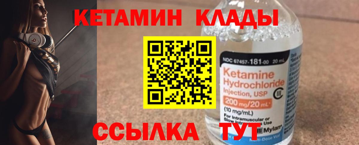 КЕТАМИН VHQ  Вход с VPN  Изобильный 