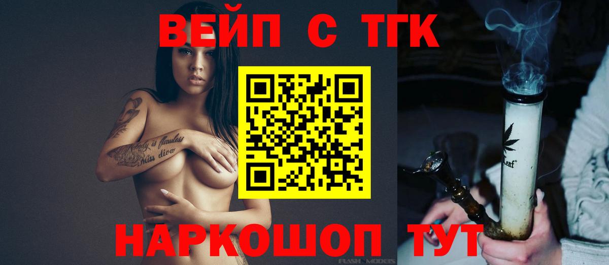 ТГК вейп  Вход с VPN  ТГК THC oil  Изобильный 